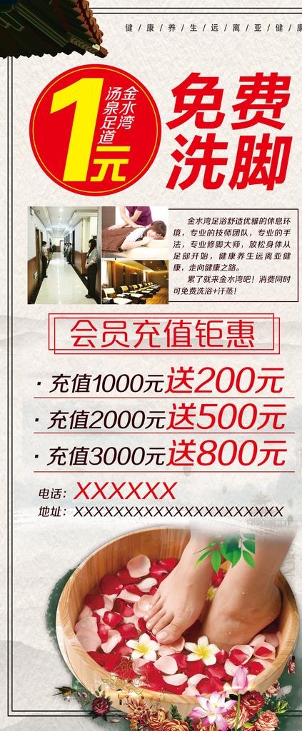 足浴展架图片(2268X5102(DPI:72))psd模版下载