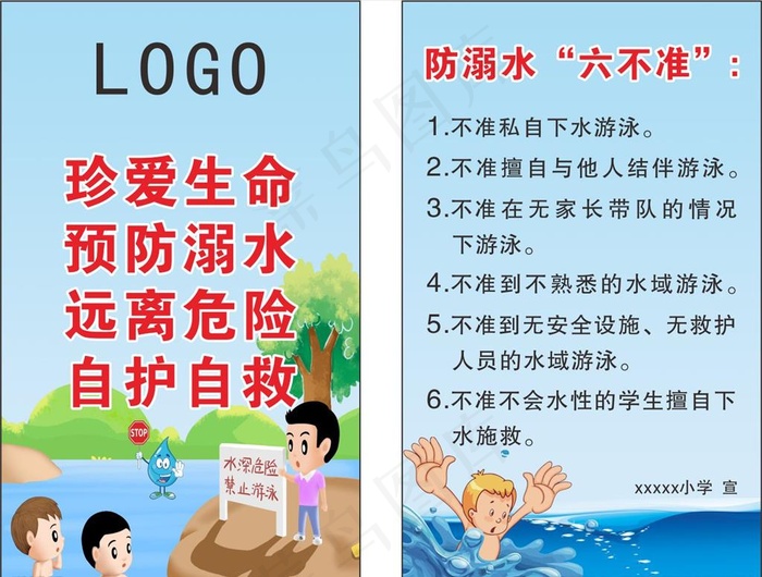 防溺水六不准宣传名片图片cdr矢量模版下载