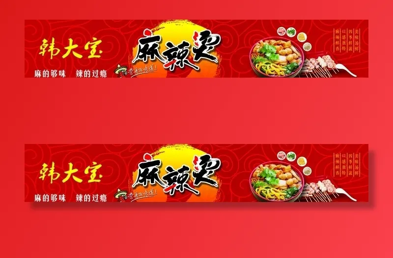麻辣烫图片(11811X2362(DPI:100))psd模版下载