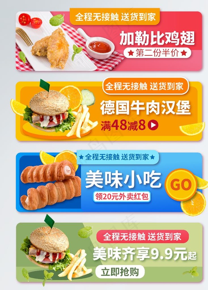 宅家无接触外卖入口图胶囊图图片ai矢量模版下载