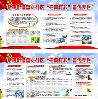 扫黄打非展板图片