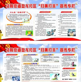 扫黄打非展板图片