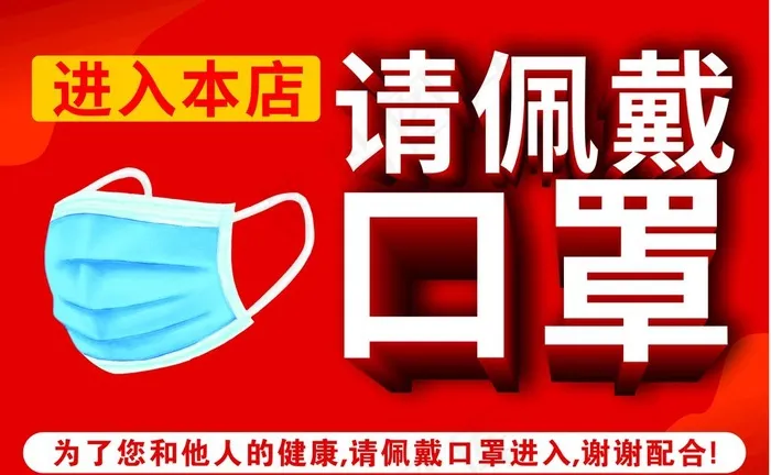 戴口罩图片cdr矢量模版下载
