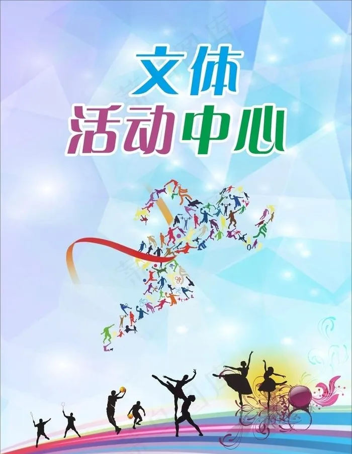 文体活动中心图片cdr矢量模版下载