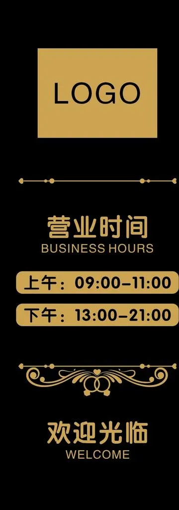 营业时间图片cdr矢量模版下载