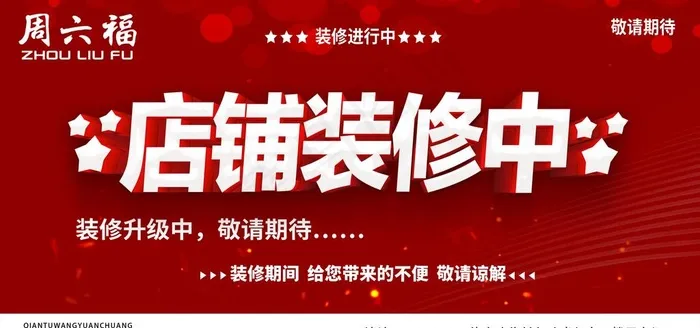 店铺装修图片(2953X1476(DPI:150))psd模版下载