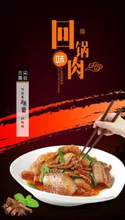 回锅肉图片 回锅肉图片