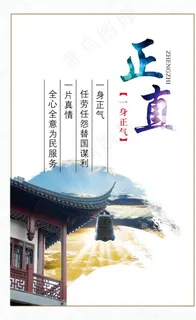 正直图片
