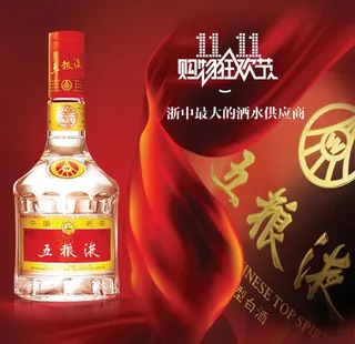 白酒主图图片