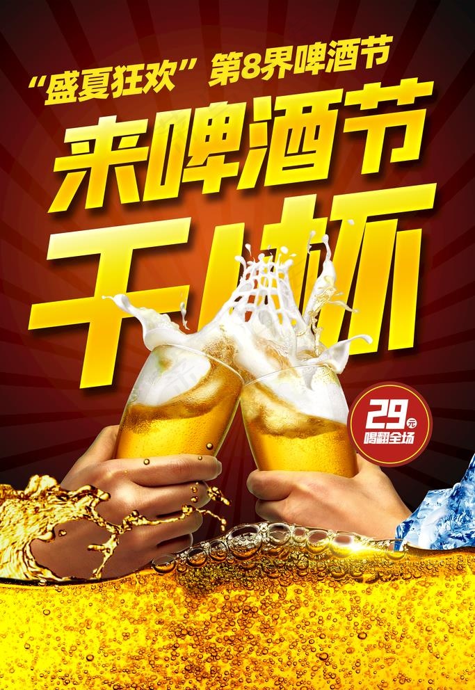 啤酒图片(8000X5000(DPI:72))psd模版下载
