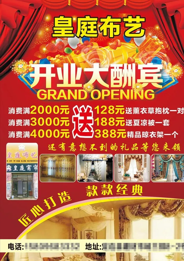 布艺单页 窗帘单页 开业单页图片cdr矢量模版下载