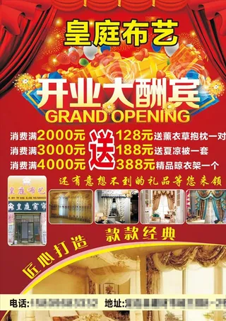 布艺单页 窗帘单页 开业单页图片