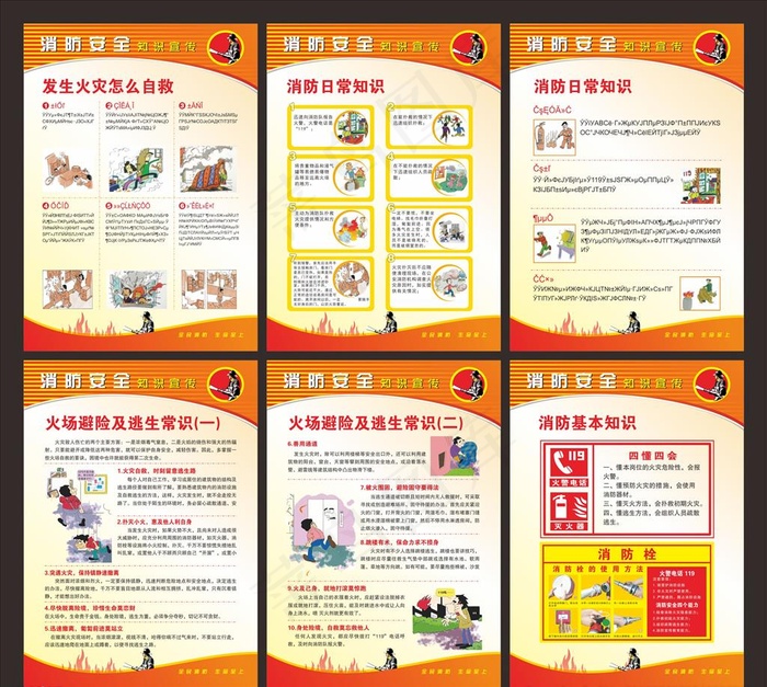 消防知识图片cdr矢量模版下载
