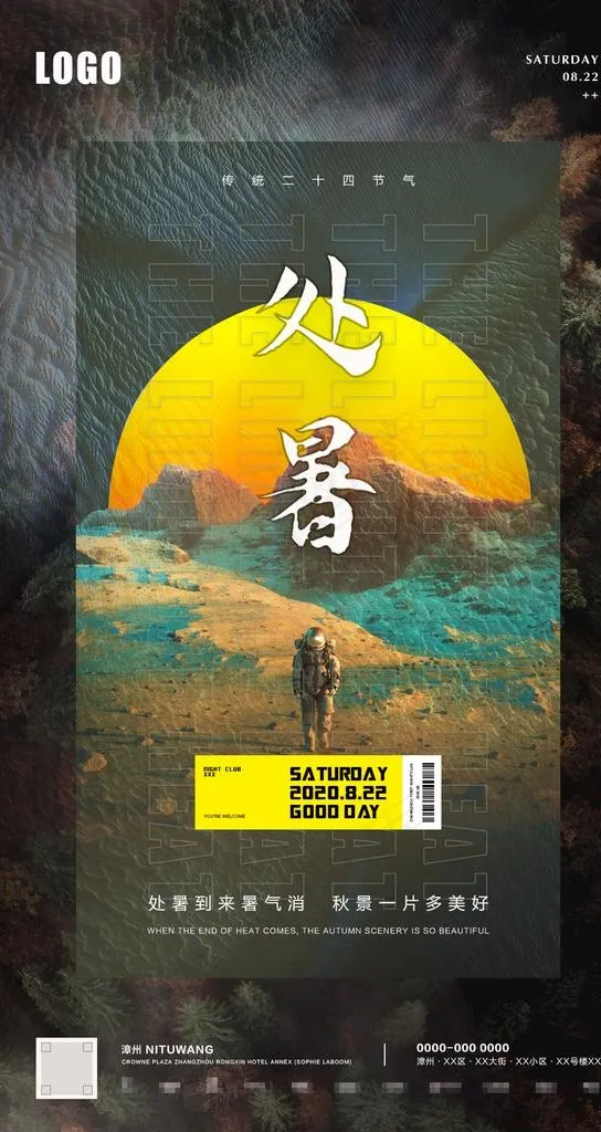 夜店 酒吧处暑图片(1080X1920(DPI:300))psd模版下载
