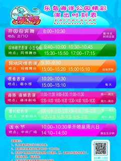 表演时间表图片