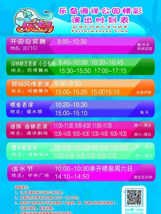 表演时间表图片