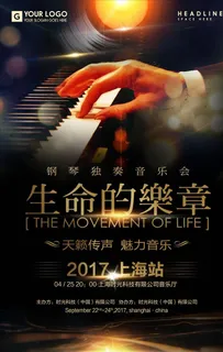 音乐会海报图片