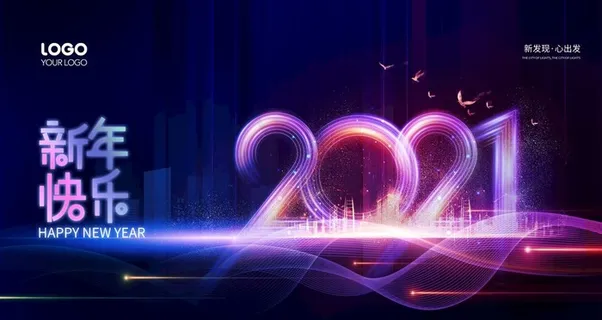 大气喜庆2021元旦晚会展板图片