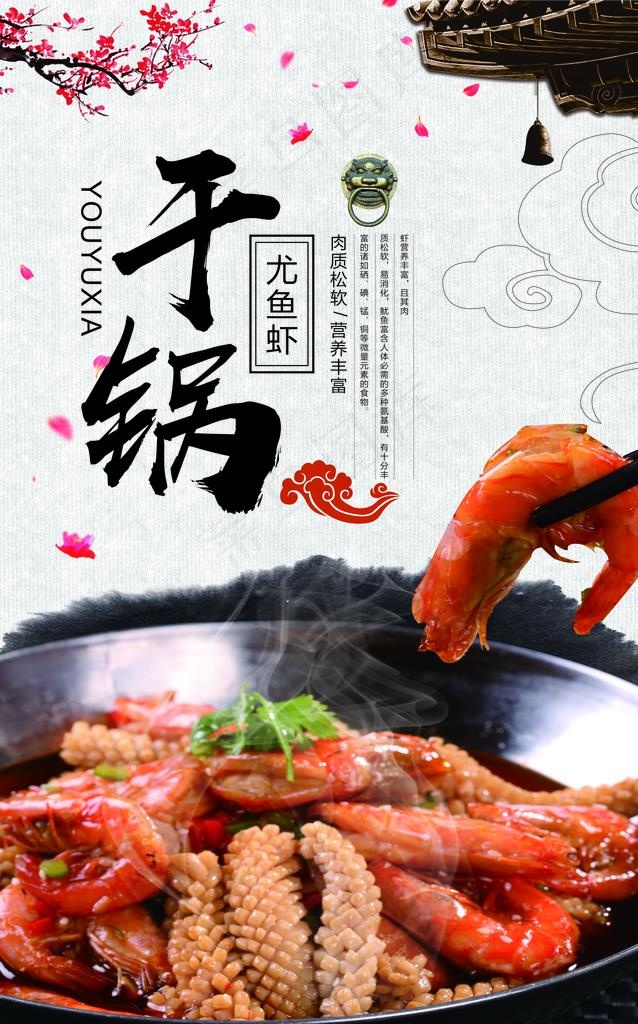 干锅海报图片