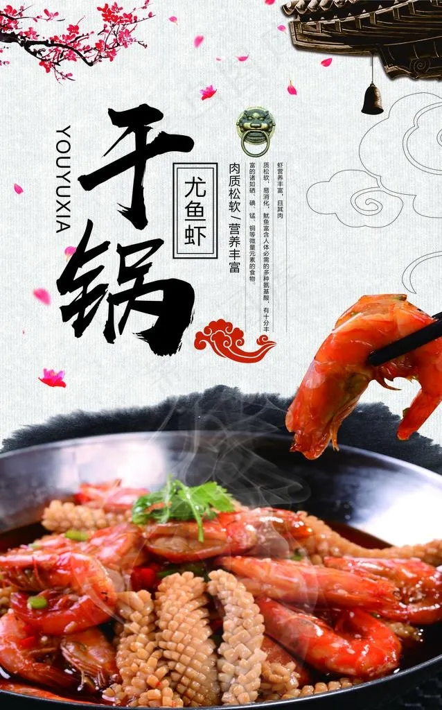 干锅海报图片(6958X10630(DPI:300))psd模版下载