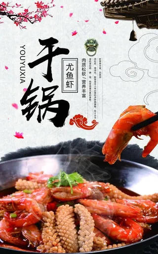 干锅海报图片