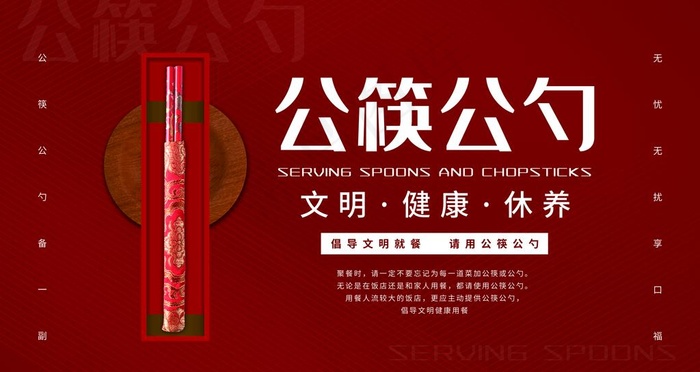 公勺公筷图片