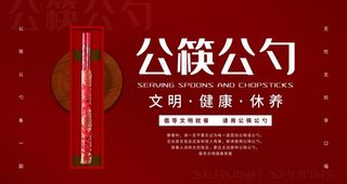 公勺公筷图片