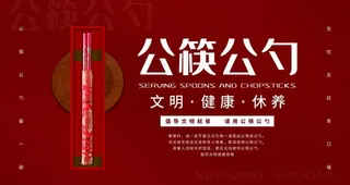 公勺公筷图片