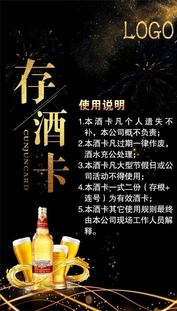 存酒卡图片