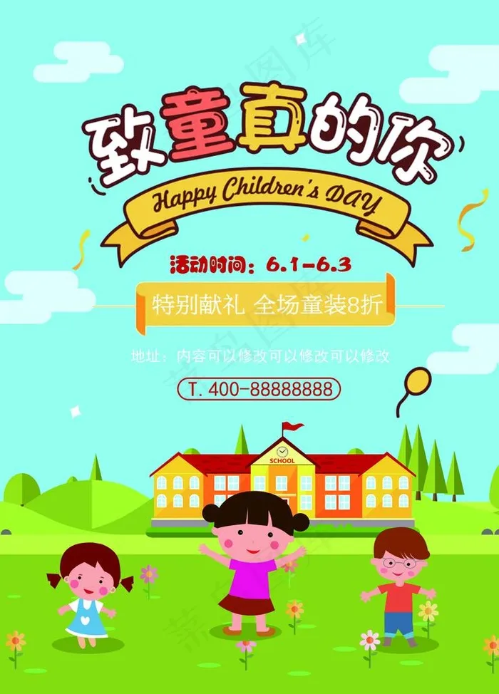 童装海报图片(7087X9449(DPI:300))psd模版下载