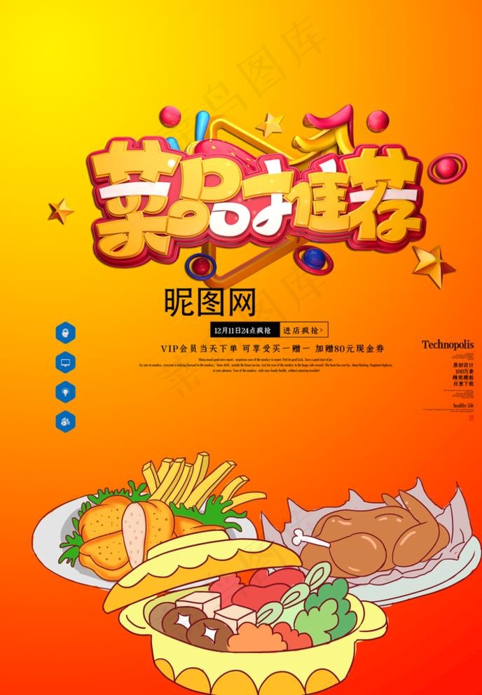 菜品推荐图片psd模版下载