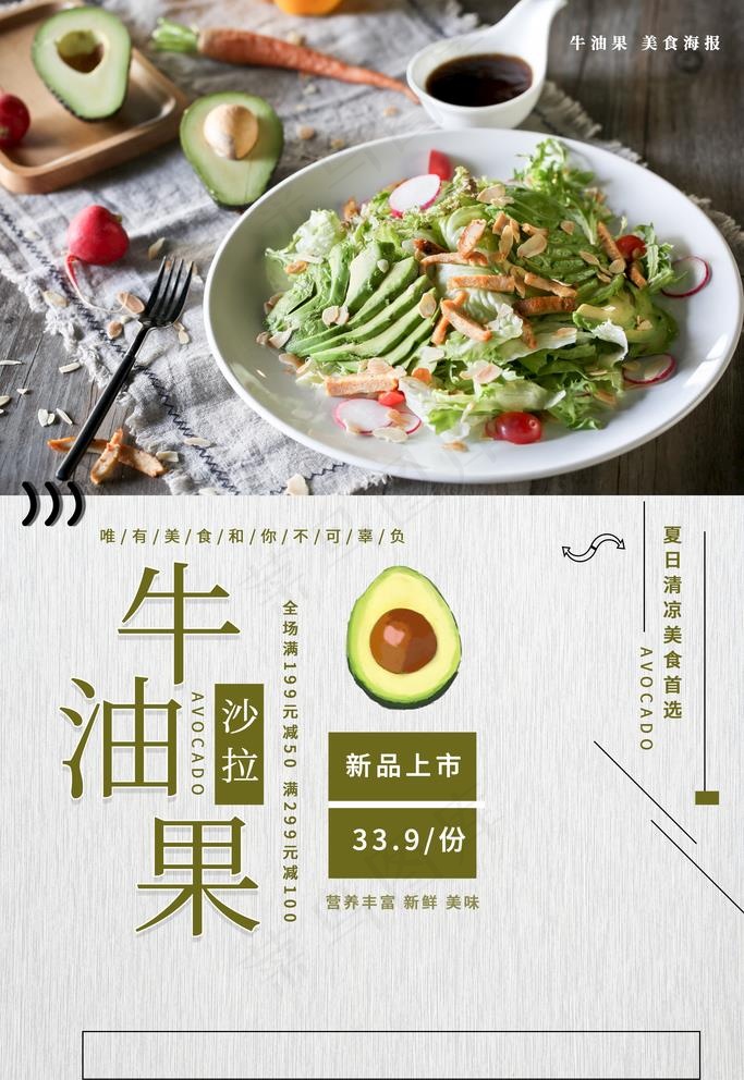 牛油果图片psd模版下载