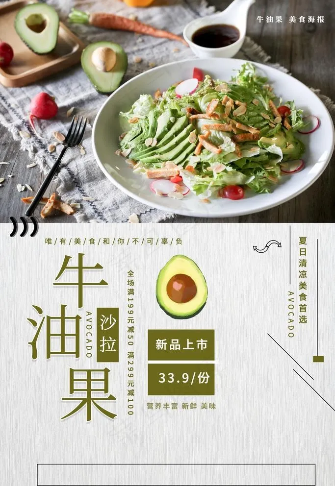牛油果图片psd模版下载