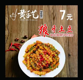 黄手艺狼牙土豆图片