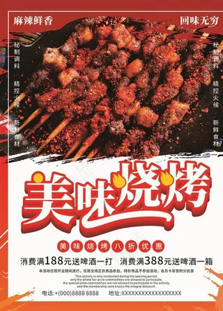 烧烤图片