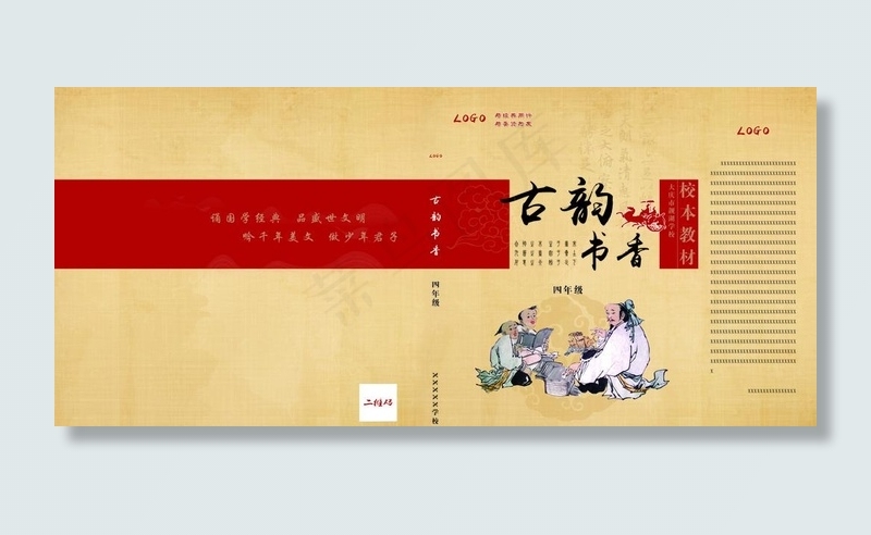 校园国学书皮图片