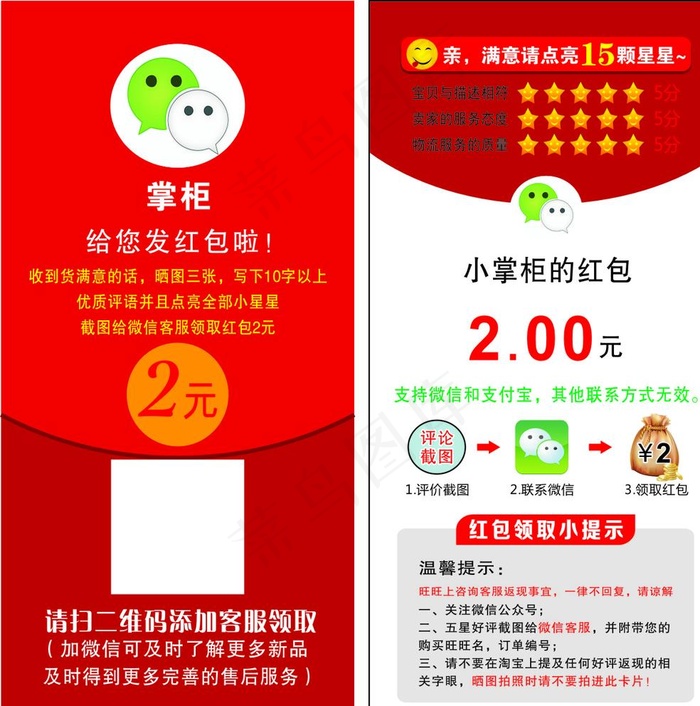 好评卡图片cdr矢量模版下载