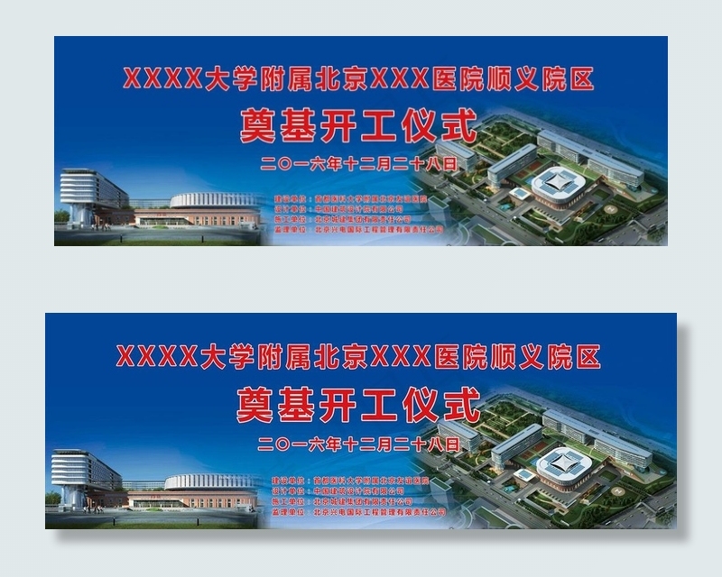 奠基开工仪式背景图片