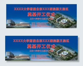 奠基开工仪式背景图片