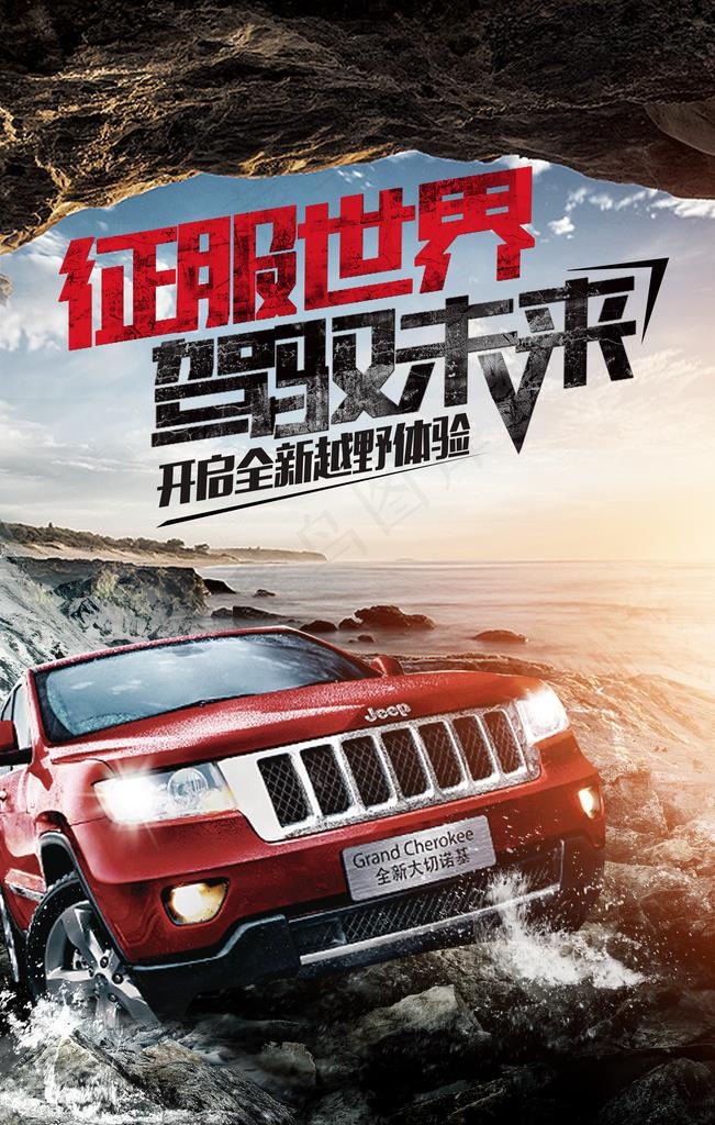 汽车海报图片(3543X5315(DPI:150))psd模版下载