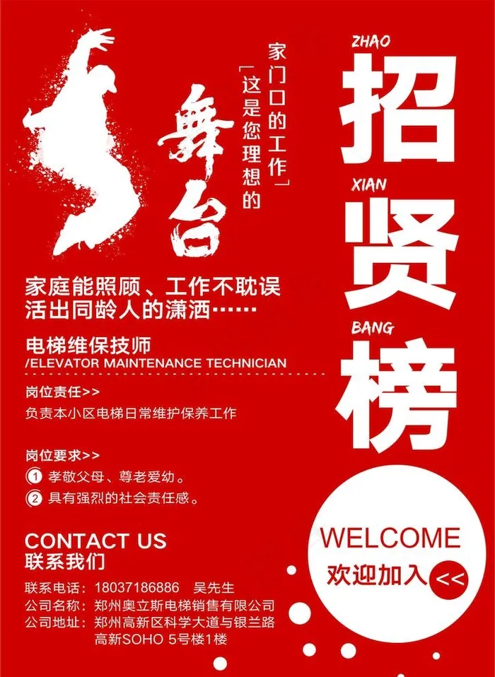 招聘单页图片cdr矢量模版下载