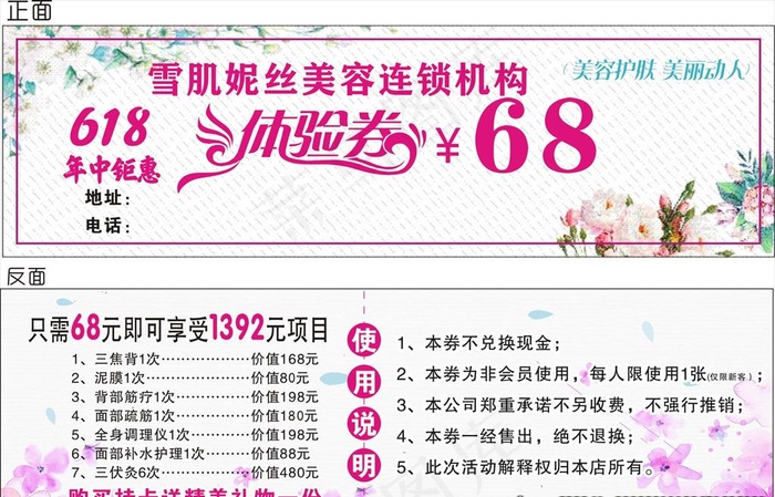美容院体验卷图片cdr矢量模版下载
