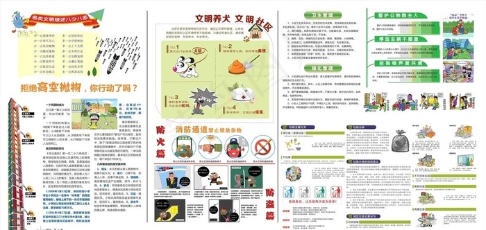 社区公益图片