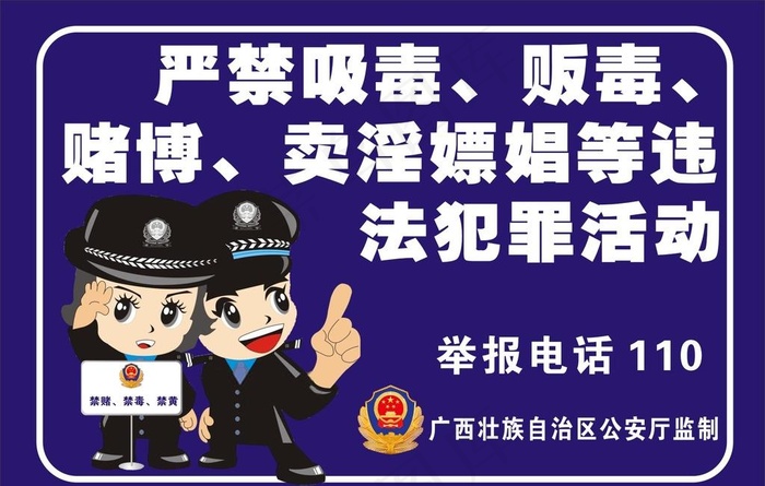 严禁吸毒警示牌图片cdr矢量模版下载