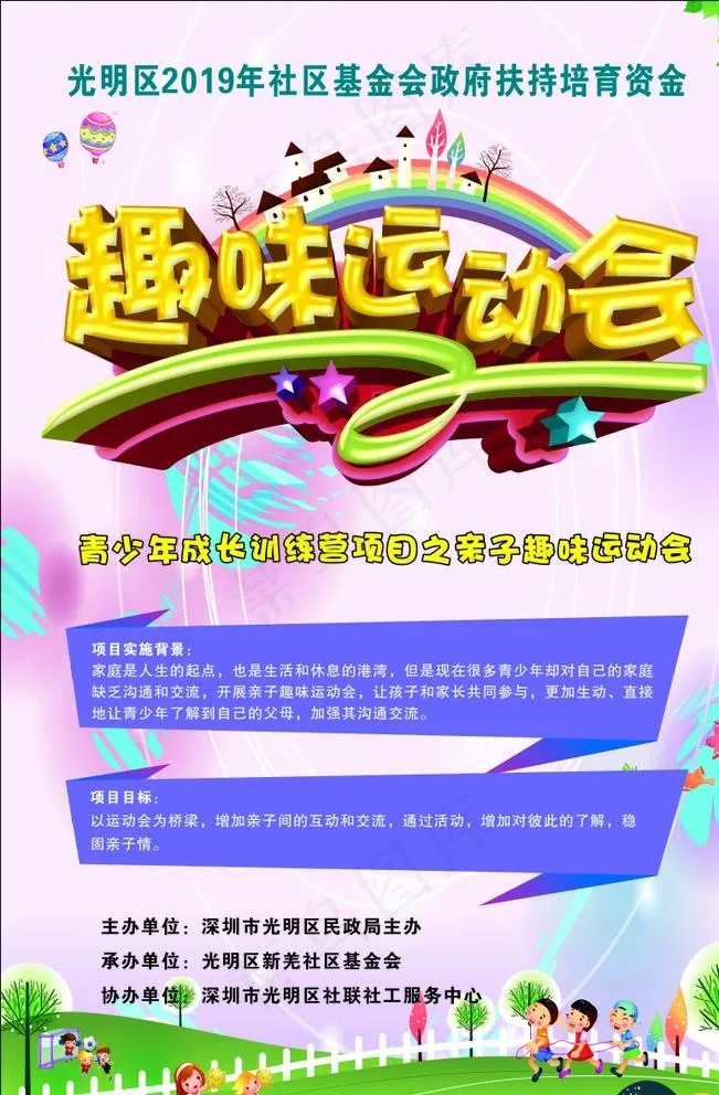 社区活动海报图片cdr矢量模版下载