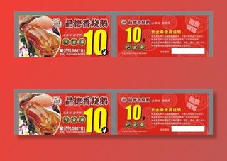 烧鹅代金券图片