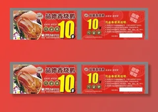 烧鹅代金券图片