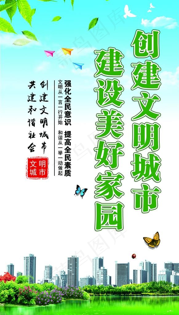 创建文明城市 创建图片(1772X2953(DPI:150))psd模版下载