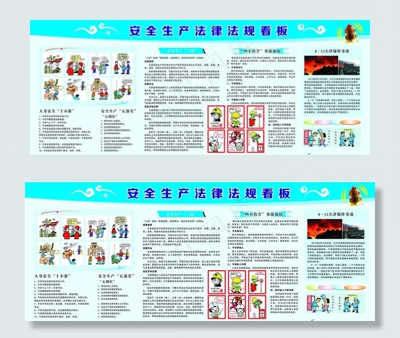 安全生产法律法规图片cdr矢量模版下载
