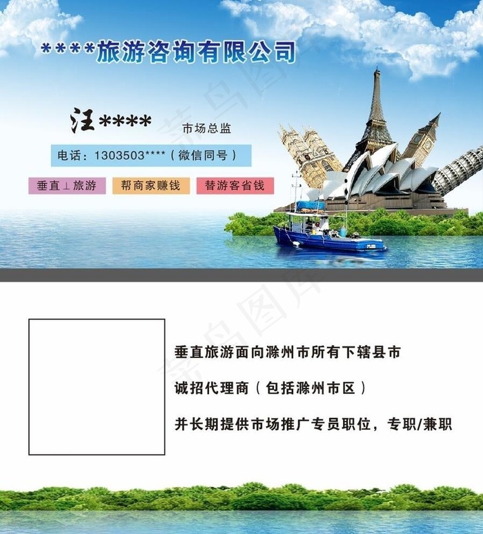 旅游公司图片cdr矢量模版下载